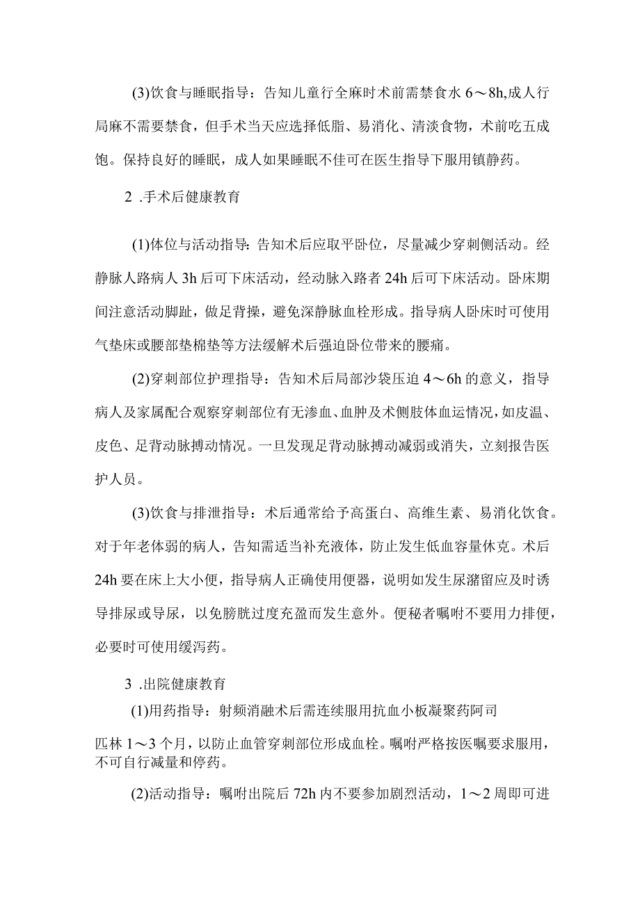 射频消融介入手术病人健康教育.docx_第2页