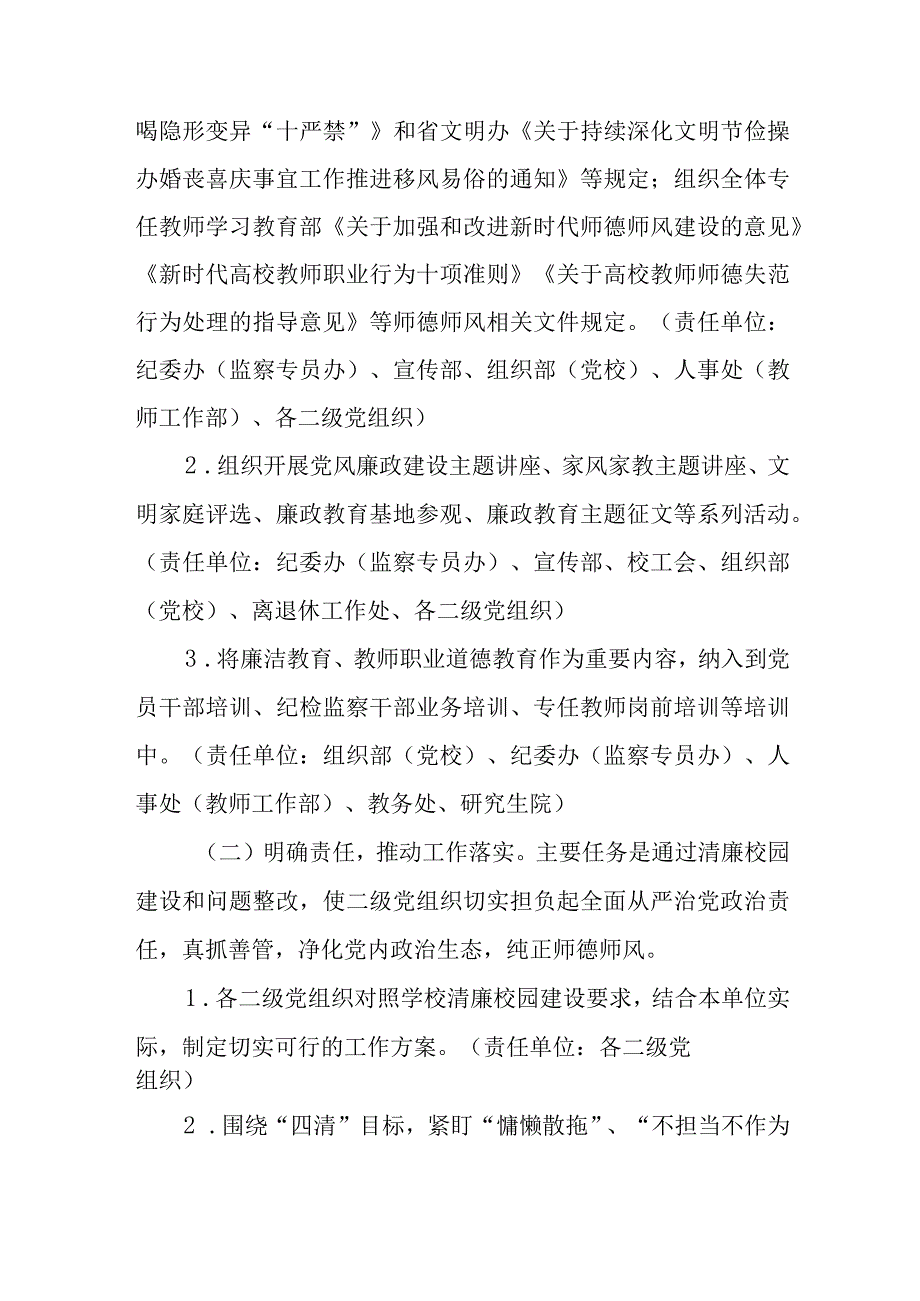 小学关于“清廉学校”建设工作实施方案三篇.docx_第2页