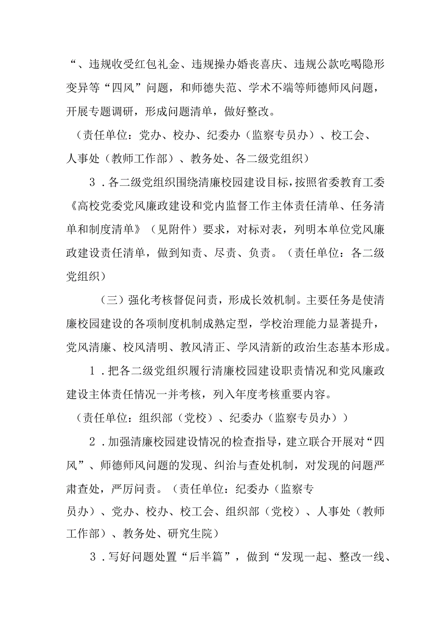 小学关于“清廉学校”建设工作实施方案三篇.docx_第3页