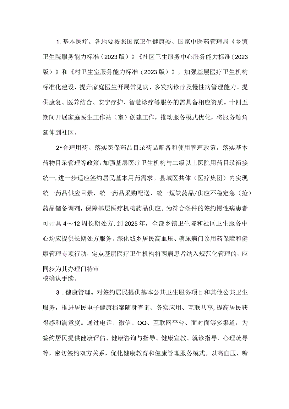 家庭医生签约服务高质量发展实施方案.docx_第3页