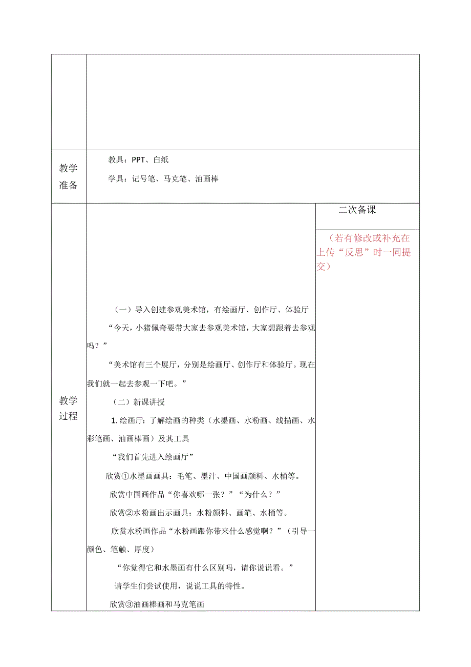 小学教学：1《走进新天地》.docx_第2页