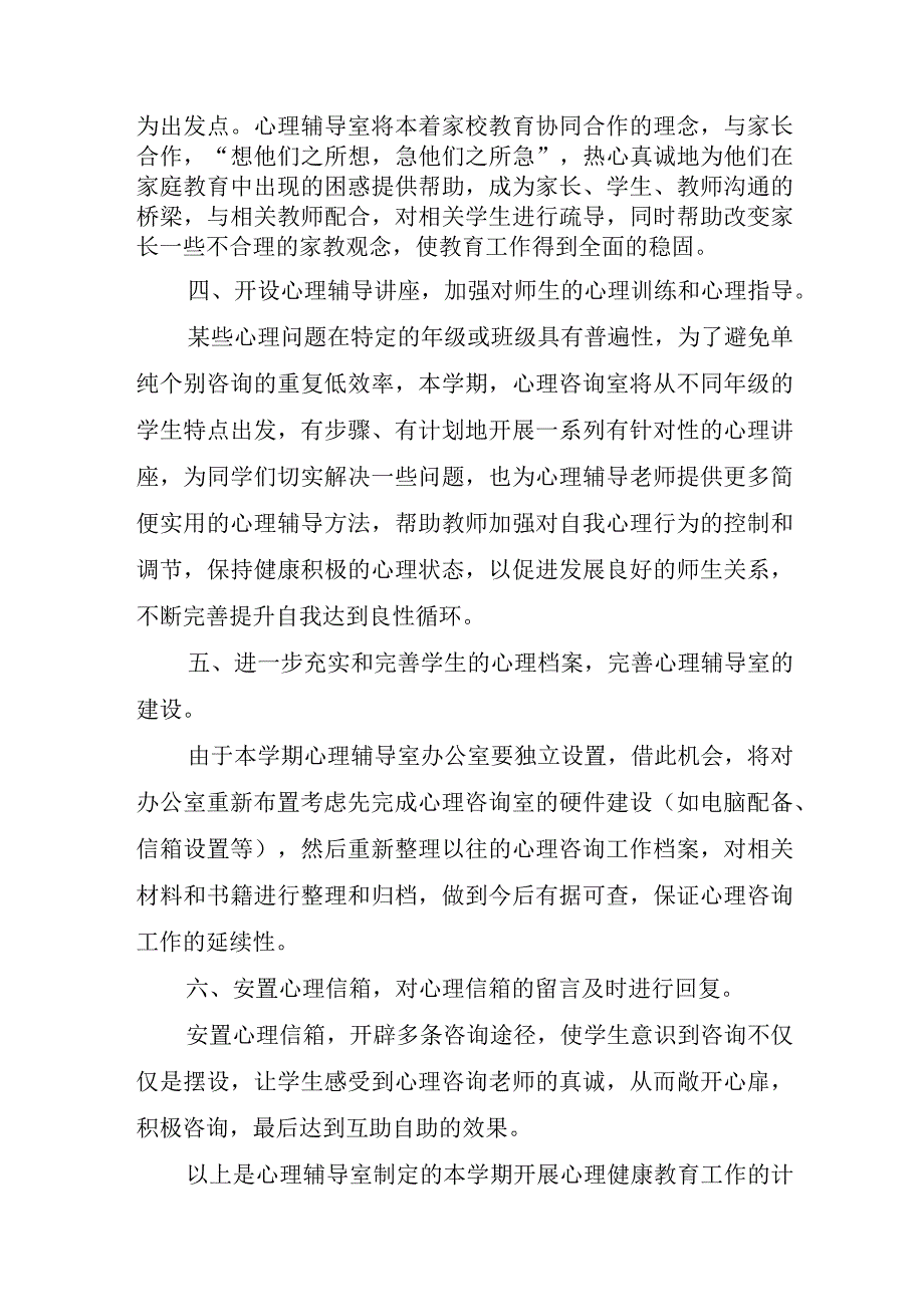 小学心理疏导健康工作实施方案.docx_第2页