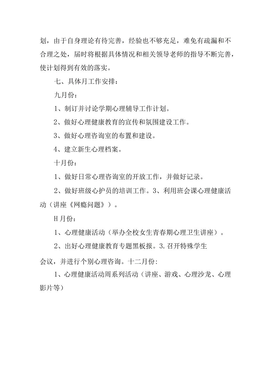 小学心理疏导健康工作实施方案.docx_第3页