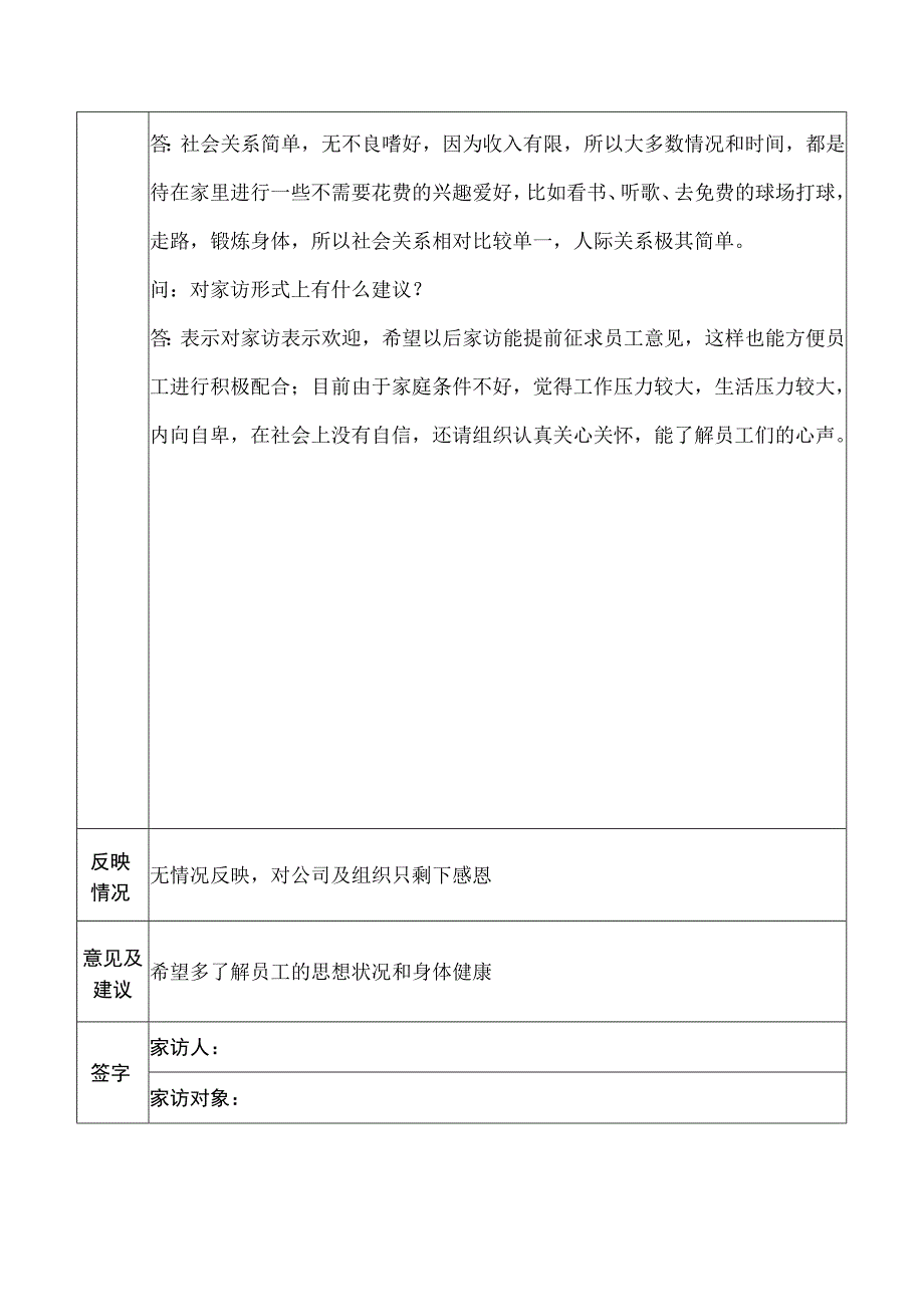 家访记录表（模板）.docx_第2页