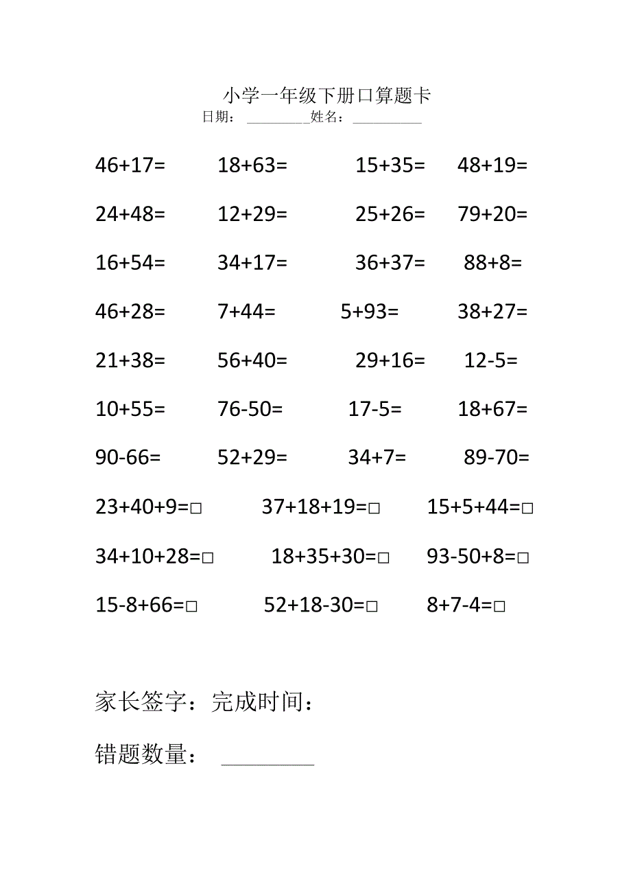 小学一年级下册口算题卡3.docx_第1页