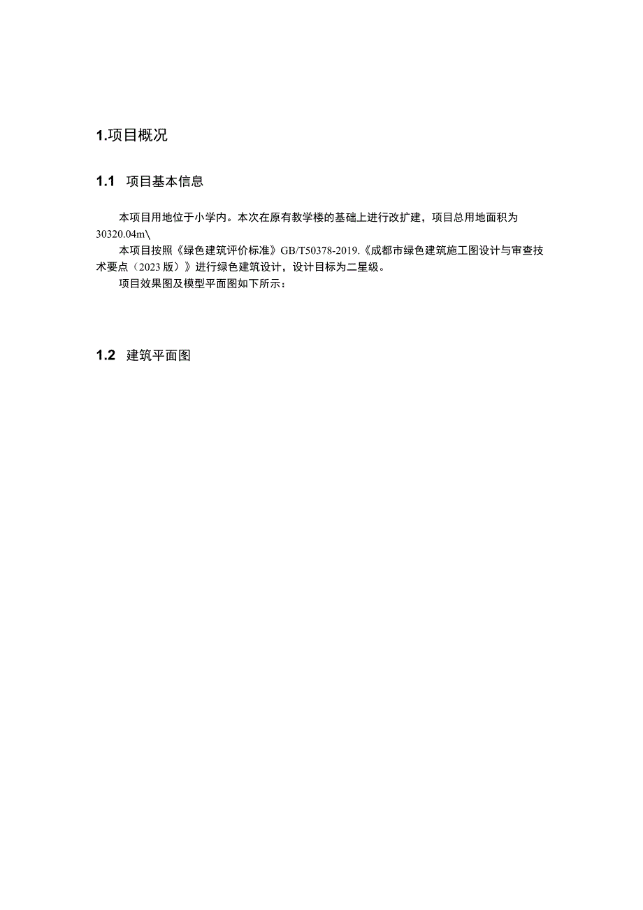 小学改扩建项目室内空气质量预评估报告书可吸入颗粒物.docx_第3页