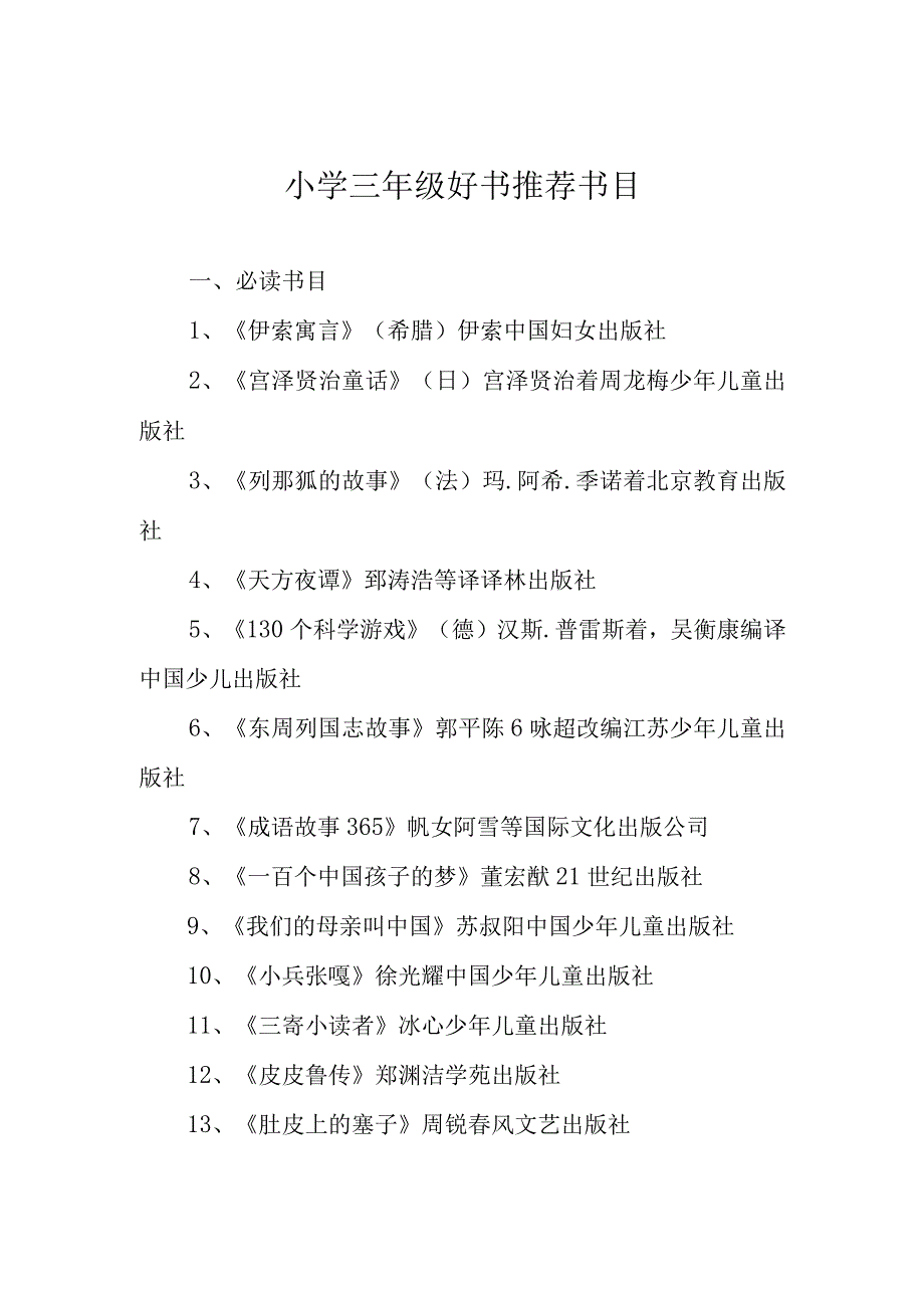 小学三年级好书推荐书目.docx_第1页