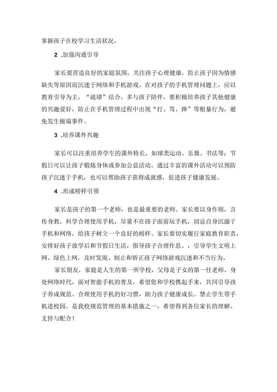 小学关于手机（电话手表）管理致家长的一封信.docx_第2页