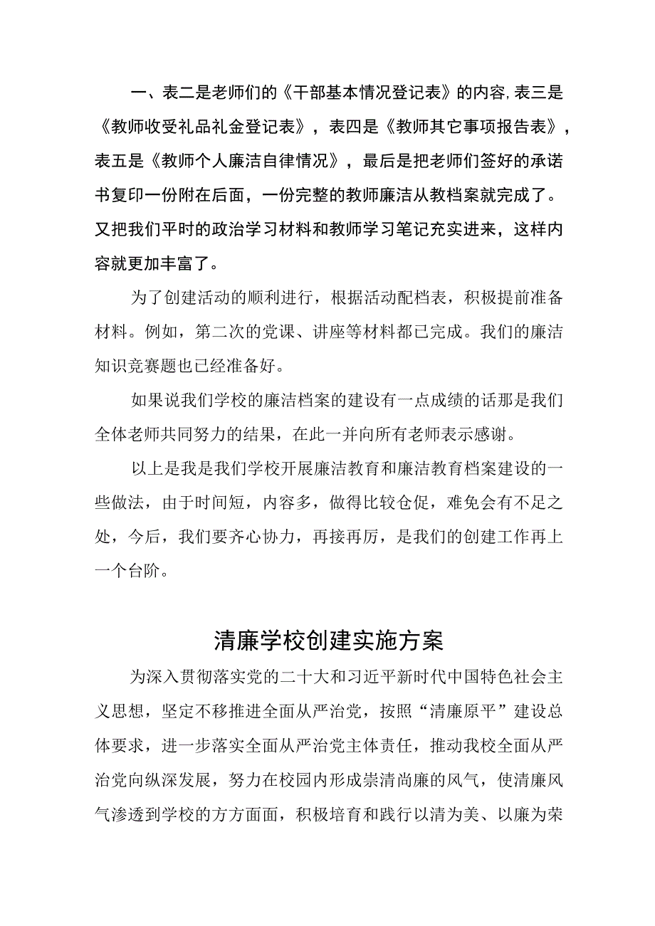 小学清廉学校创建工作总结报告及工作方案六篇.docx_第3页