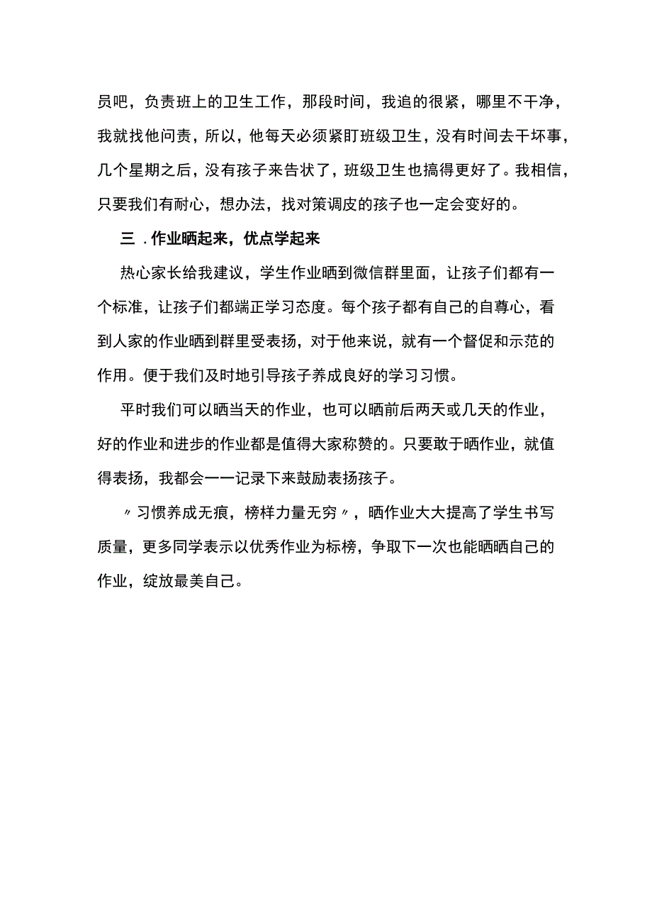 小学班主任班级管理心得体会.docx_第2页