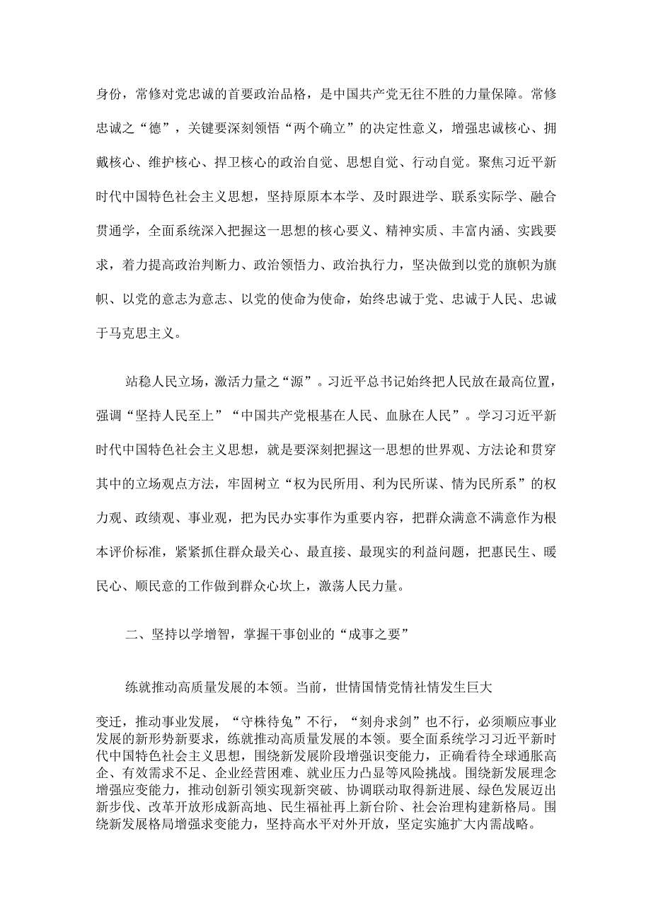 宣传部长在主题教育读书班上的研讨发言.docx_第2页