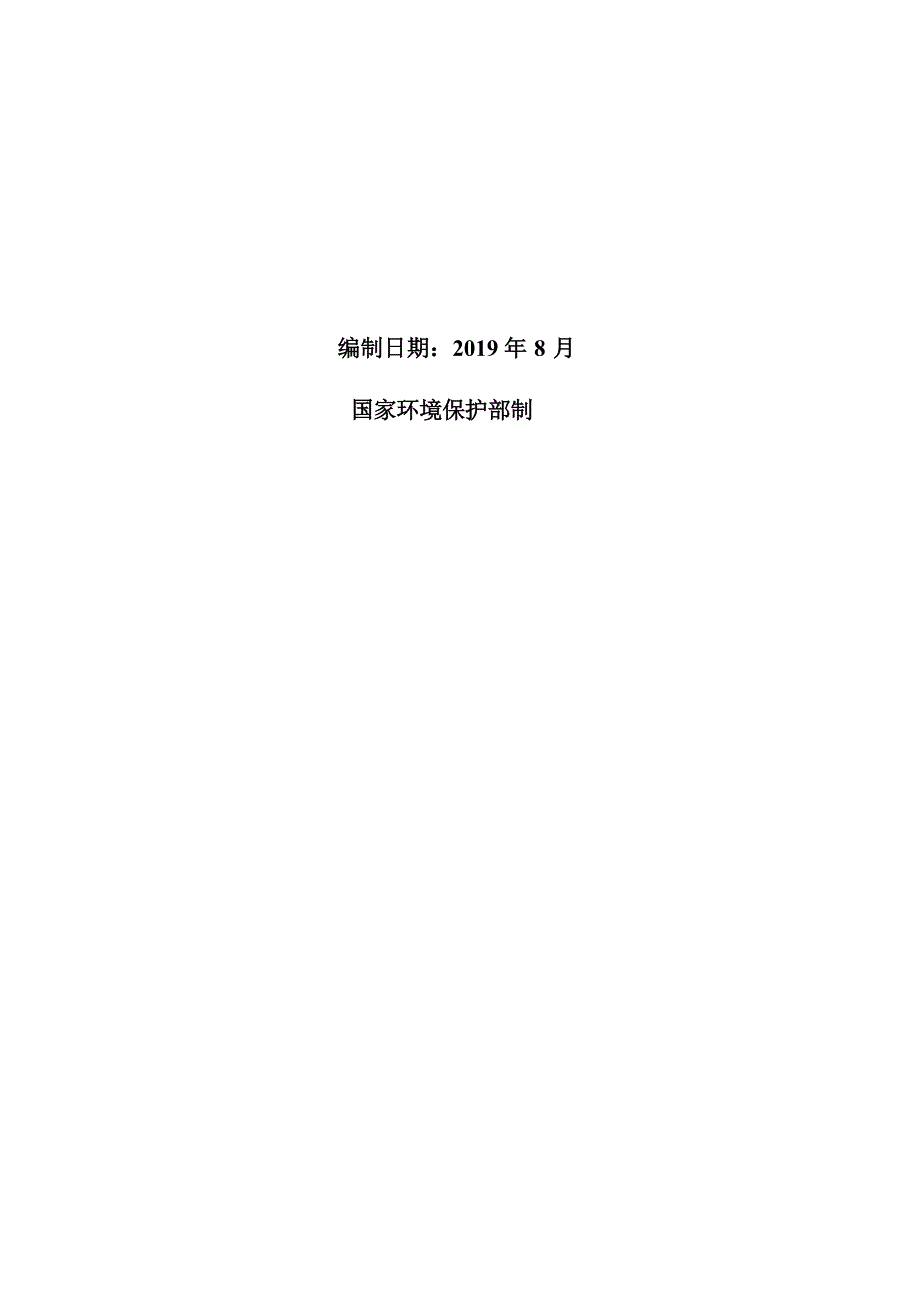 铜仁市碧江区白岩溪废旧回收加工厂废塑料制品回收站建设项目环评报告.docx_第2页