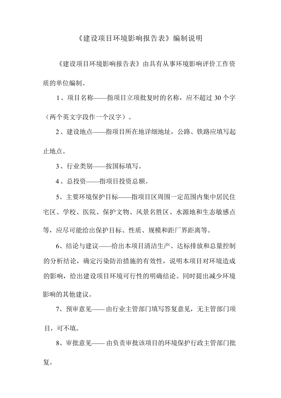 铜仁市碧江区白岩溪废旧回收加工厂废塑料制品回收站建设项目环评报告.docx_第3页