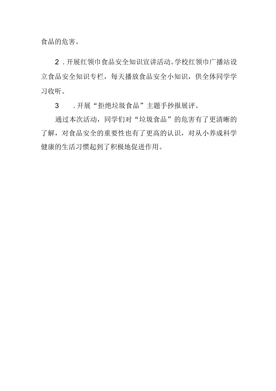 小学“拒绝垃圾食品健康从我做起” 主题教育活动总结.docx_第2页