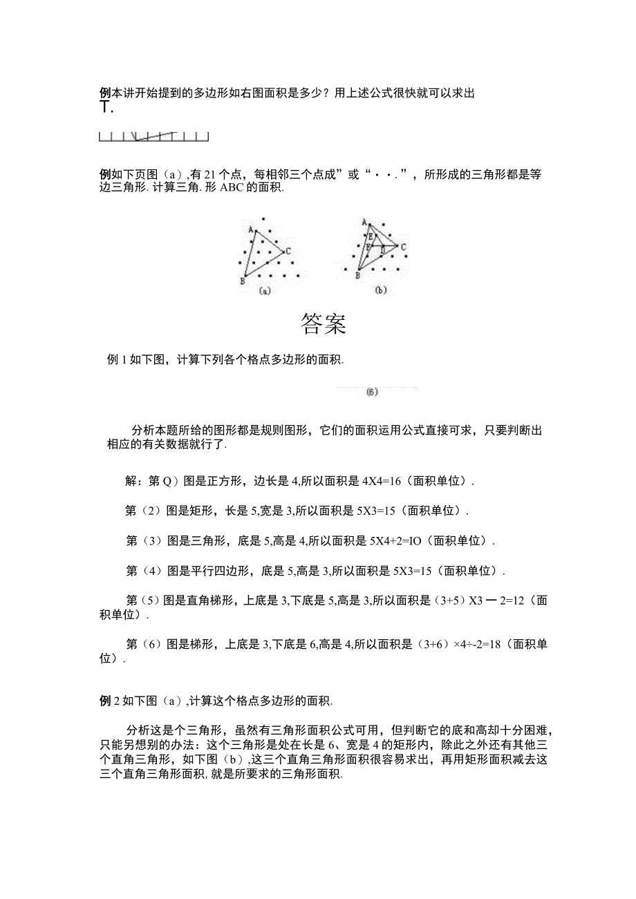 小学四年级奥数第9课《格点与面积》试题附答案.docx_第3页