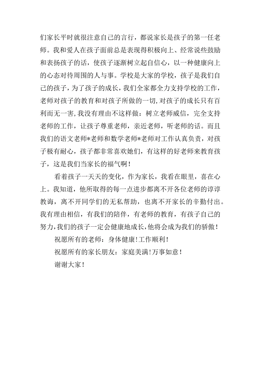 小学一年级家长会发言稿1.docx_第2页