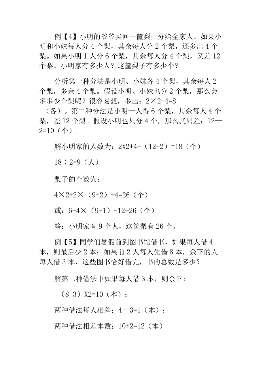 小学五年级奥数第六讲盈亏问题.docx_第3页