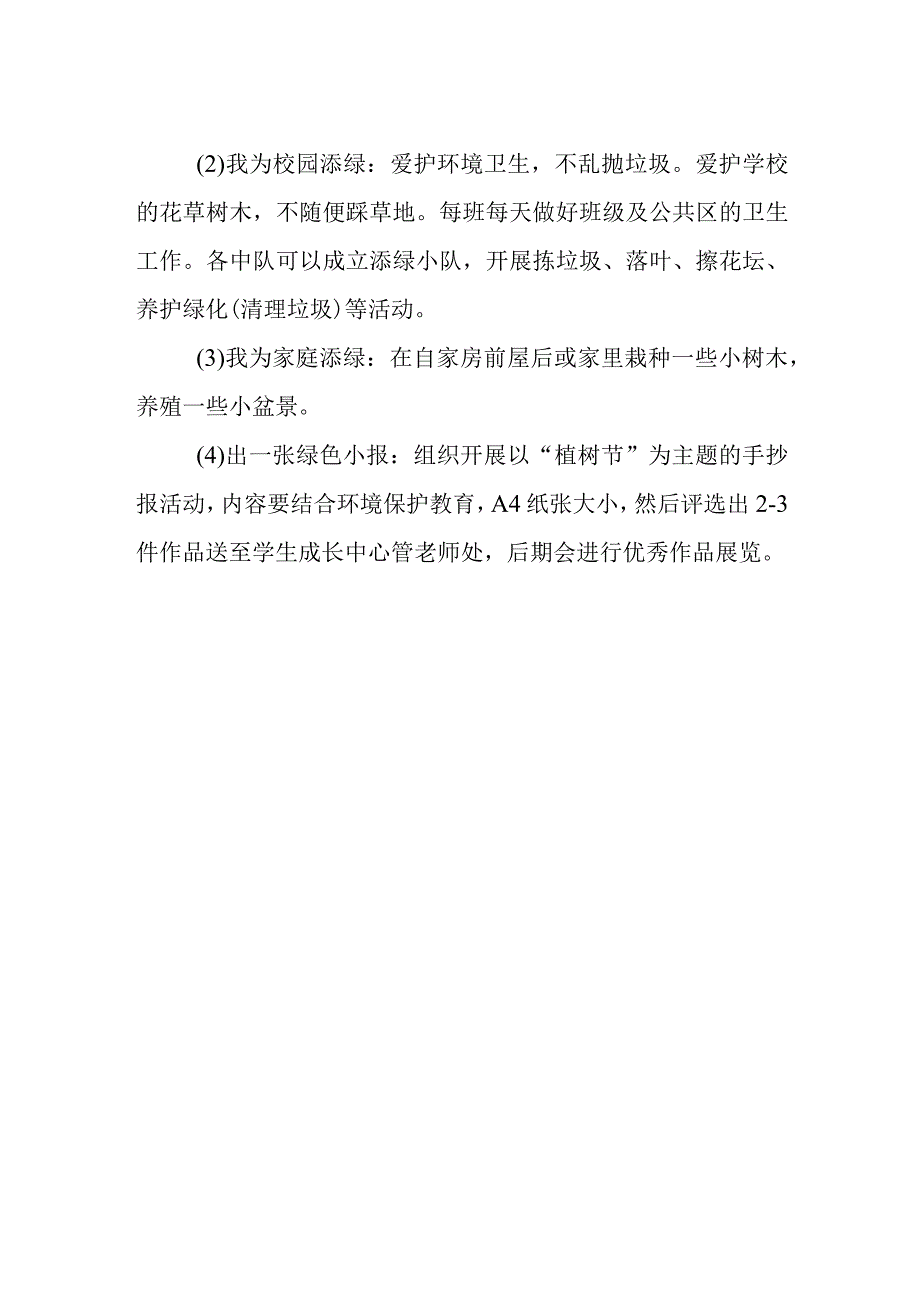 小学植树节活动方案.docx_第2页