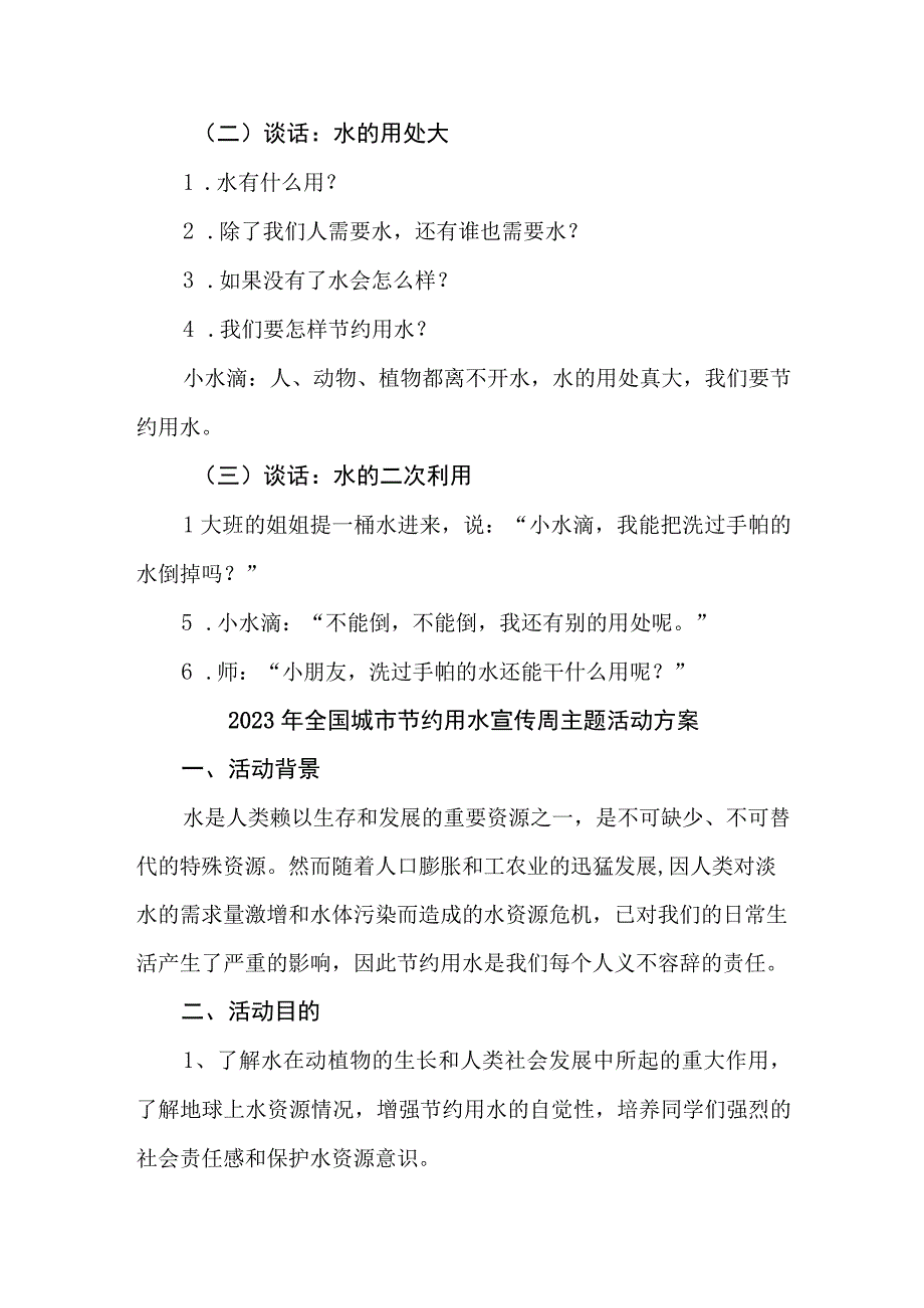 小区物业开展2023年全国城市节约用水宣传周主题活动方案 （汇编3份）.docx_第2页