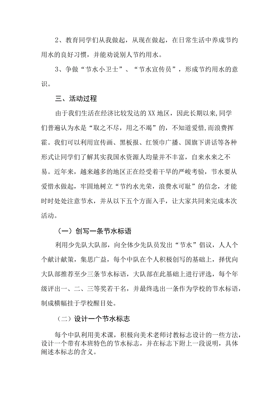 小区物业开展2023年全国城市节约用水宣传周主题活动方案 （汇编3份）.docx_第3页