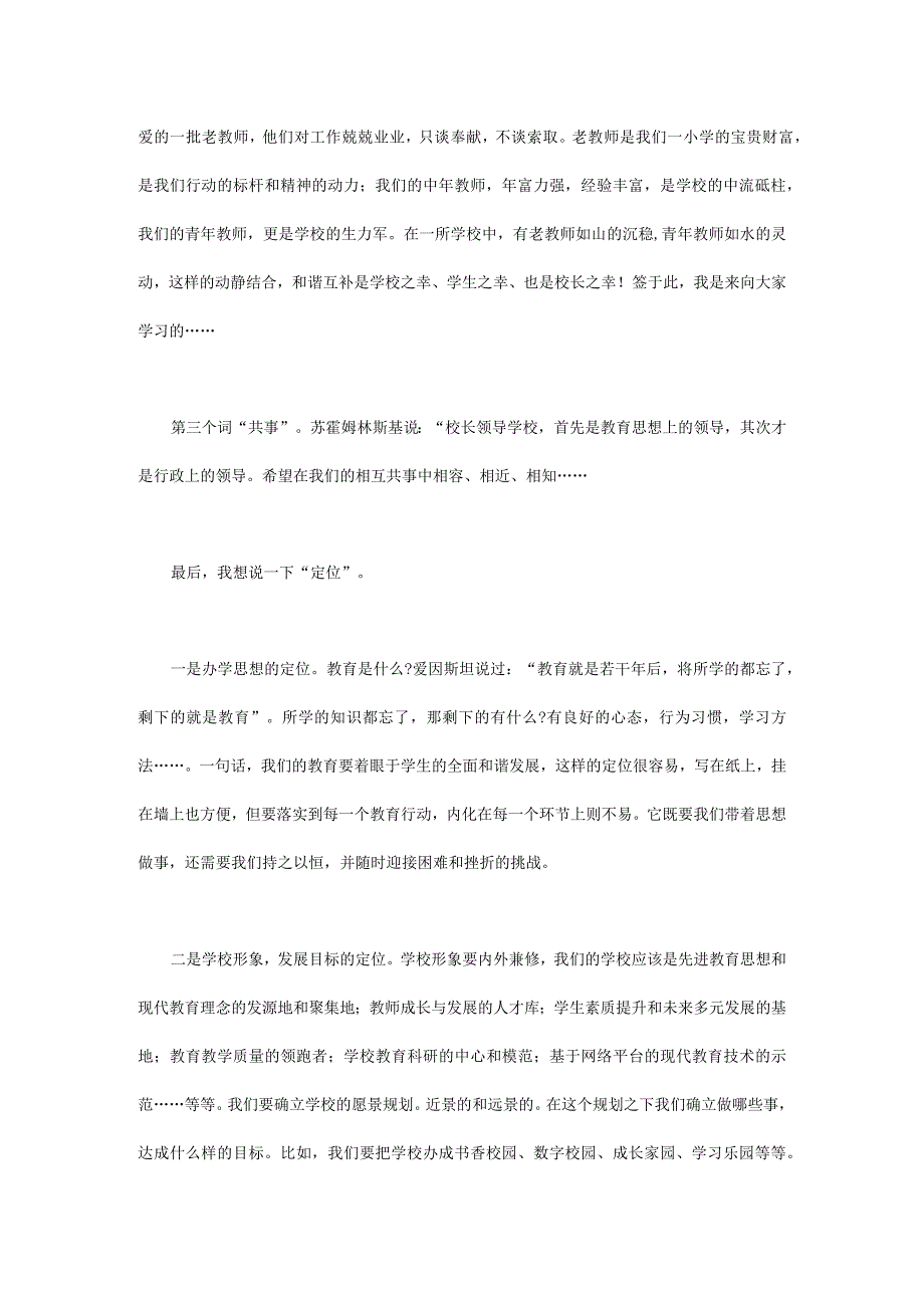 小学校园校长任职讲话稿.docx_第2页