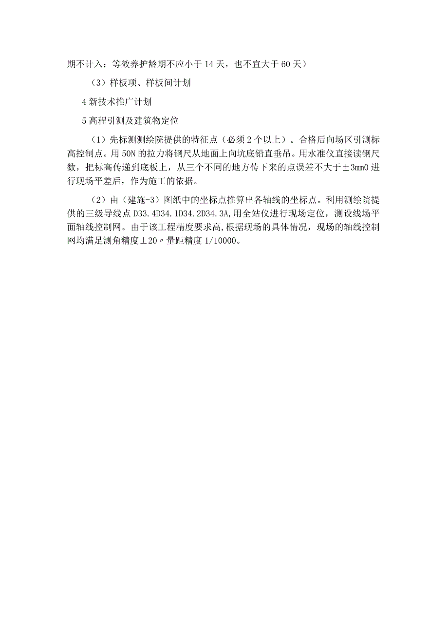 小区住宅施工技术准备方案.docx_第2页