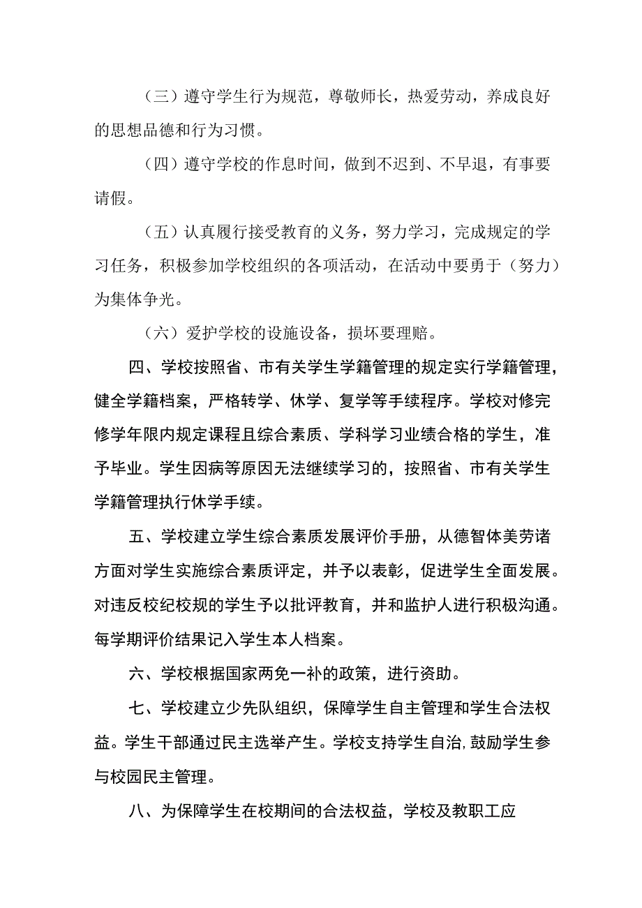 小学学生管理规章制度.docx_第2页