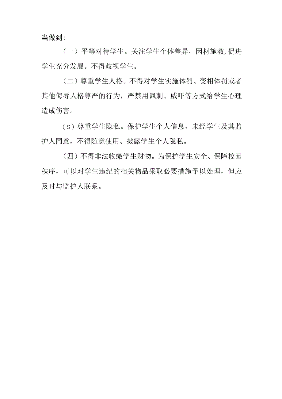 小学学生管理规章制度.docx_第3页