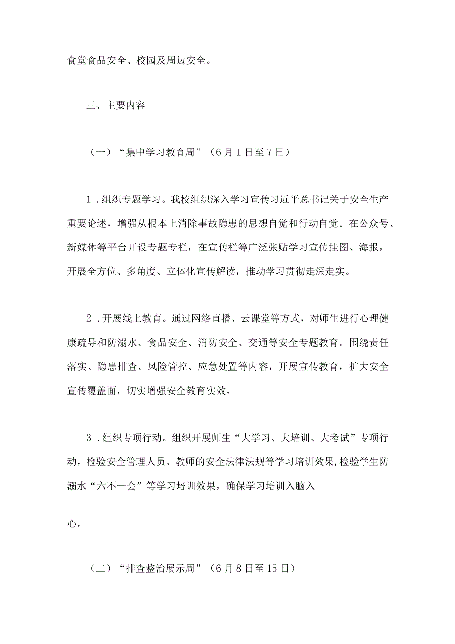 小学2023年安全生产月活动方案范文稿2篇.docx_第2页