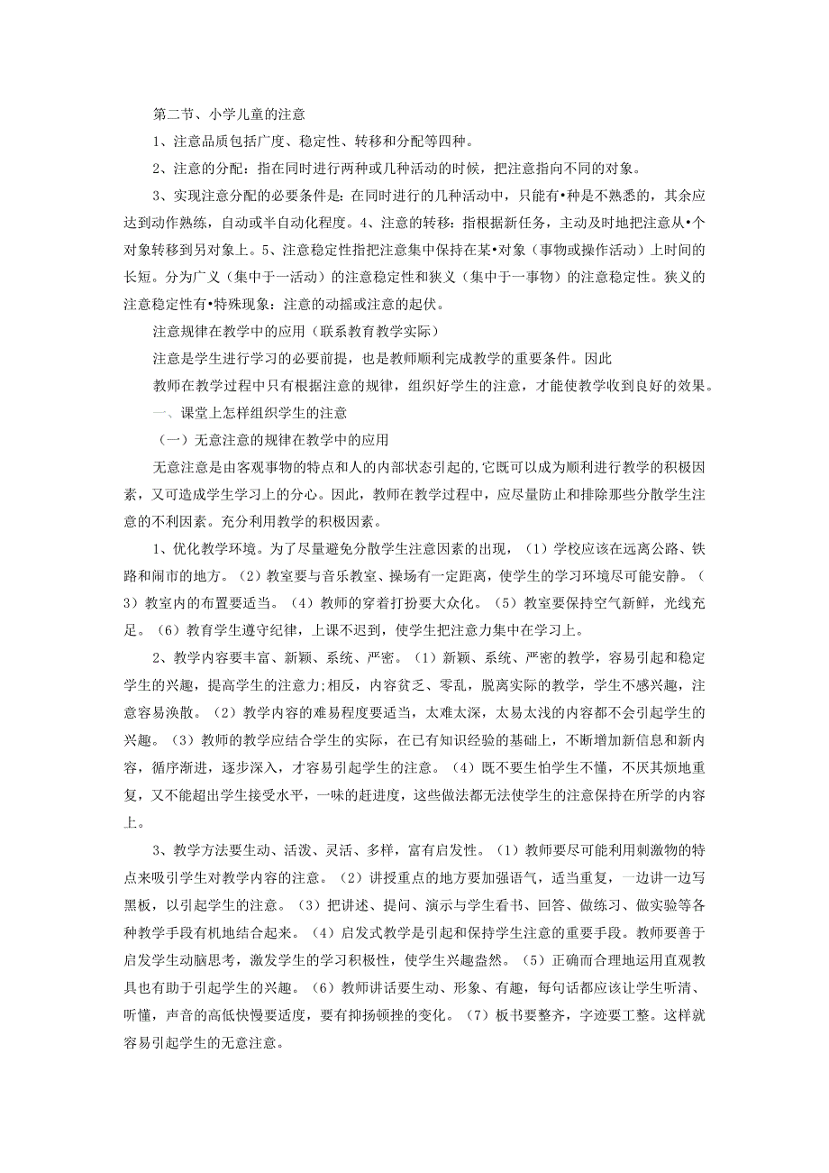 小学心理学.docx_第2页