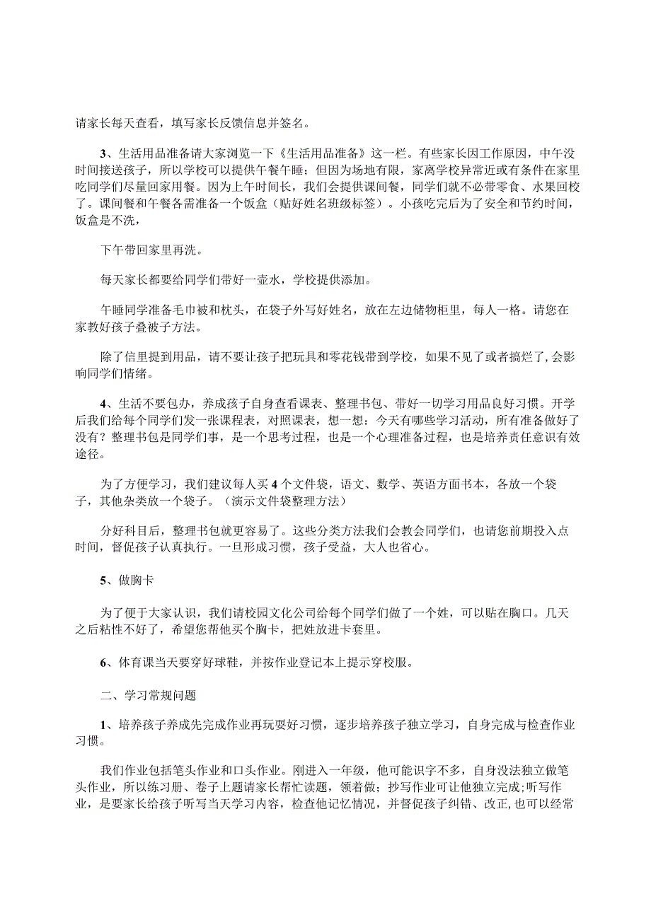 小学一年级下学期家长会班主任发言稿.docx_第2页