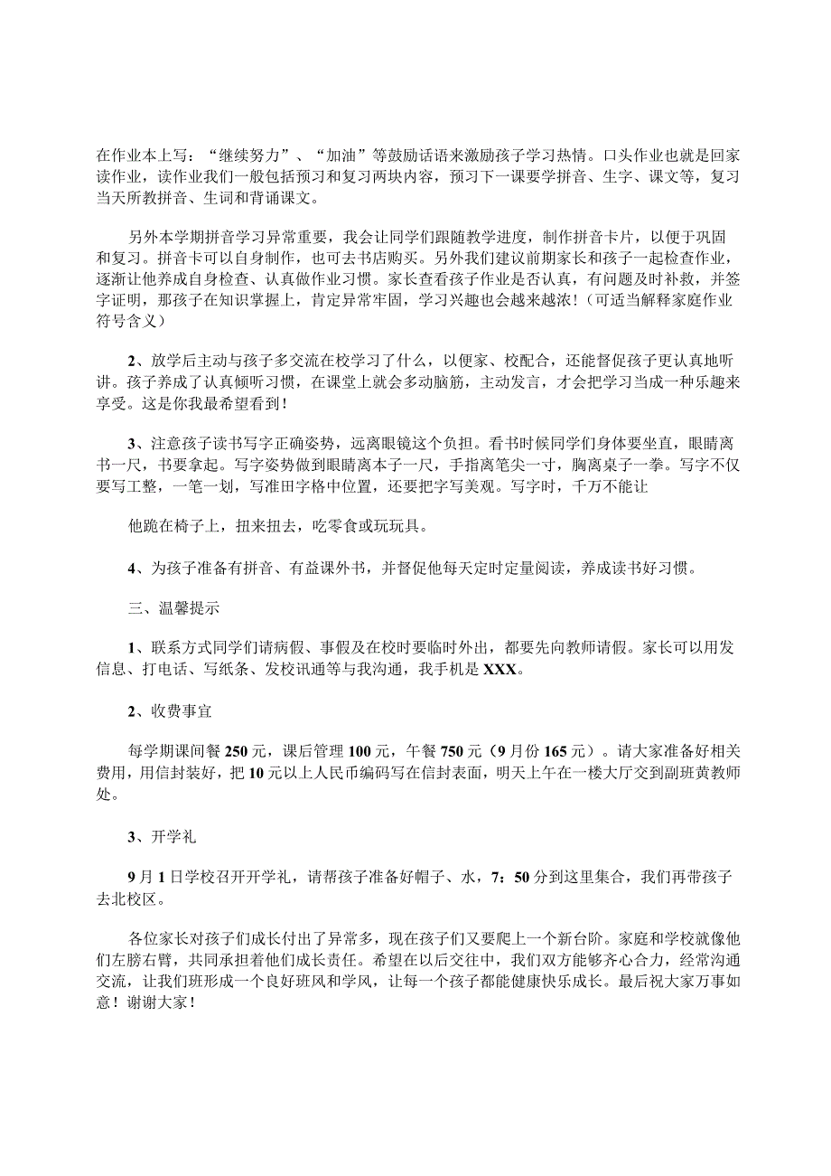 小学一年级下学期家长会班主任发言稿.docx_第3页