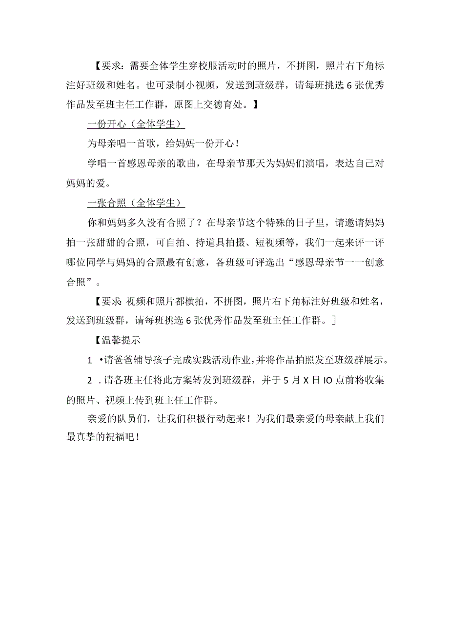 小学2023年感恩母亲节德育实践系列活动方案.docx_第3页