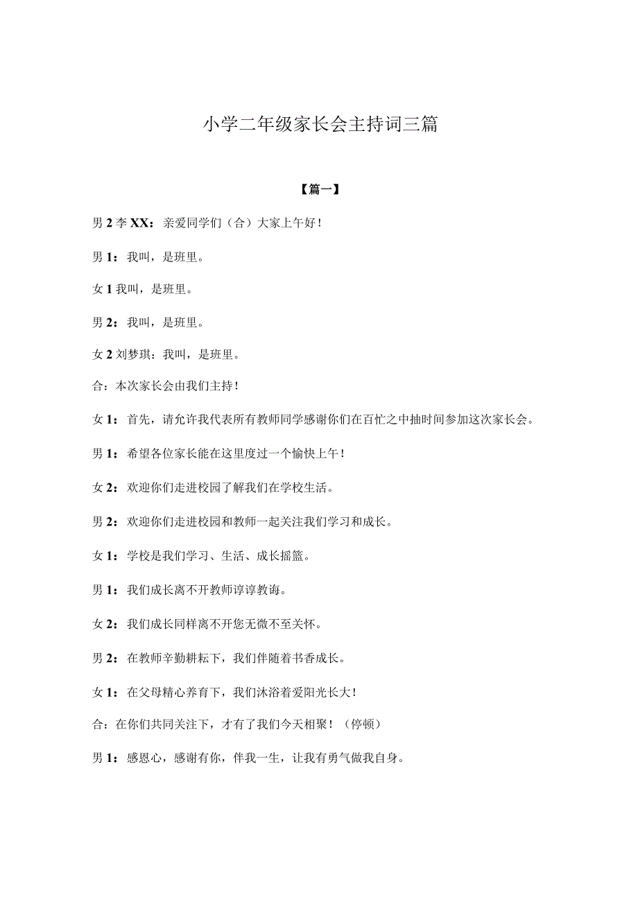 小学二年级家长会主持词三篇.docx_第1页