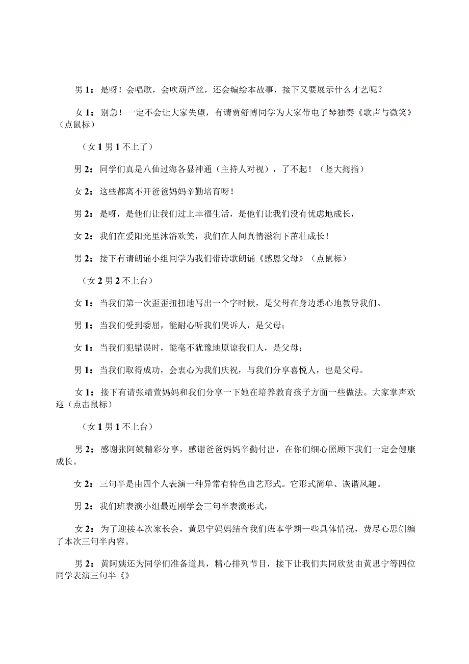 小学二年级家长会主持词三篇.docx_第3页