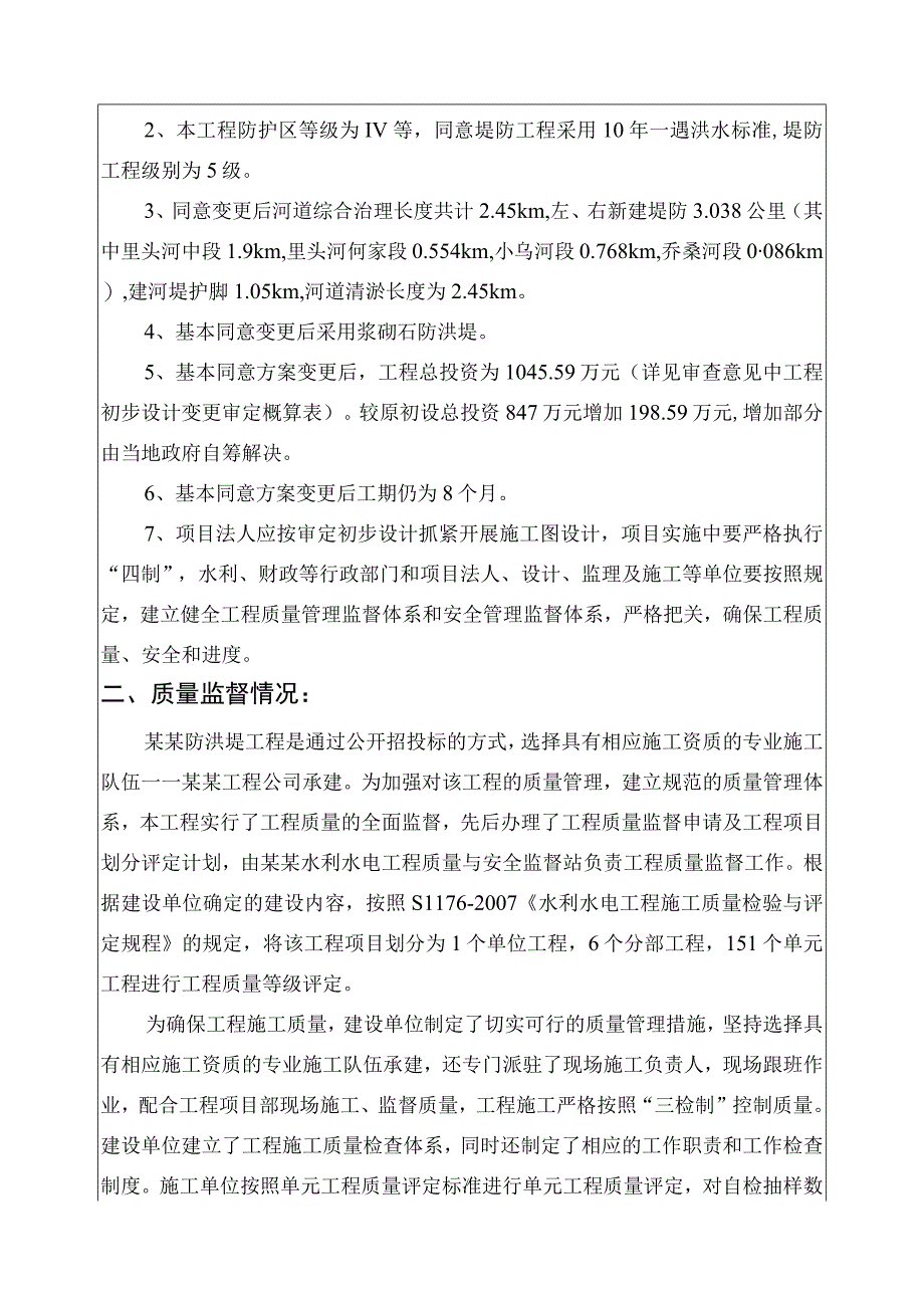 小型水利水电工程质量监督与安全监督报告（范本）.docx_第3页