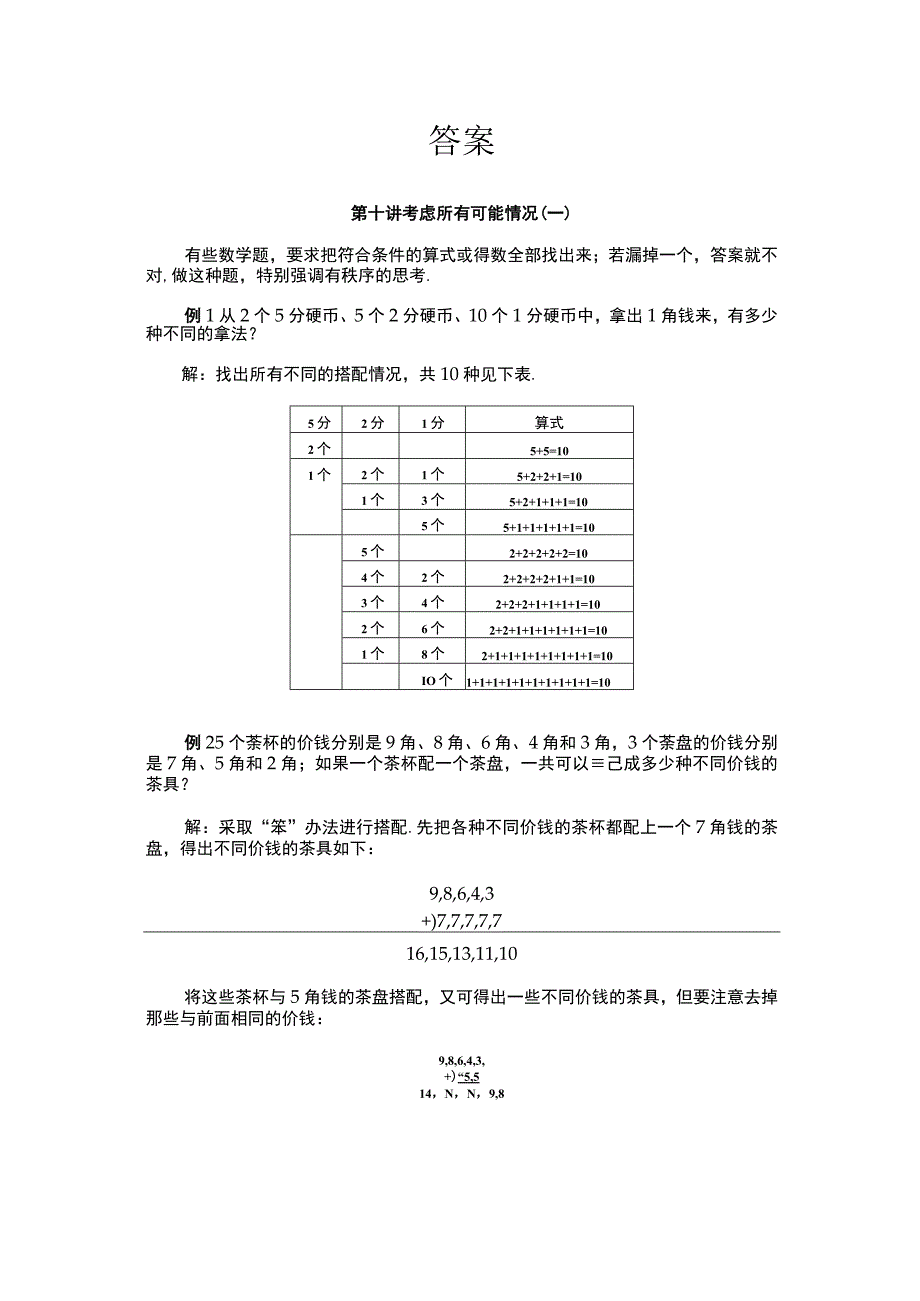 小学二年级奥数第7课《考虑所有可能的情况一》试题附答案.docx_第2页