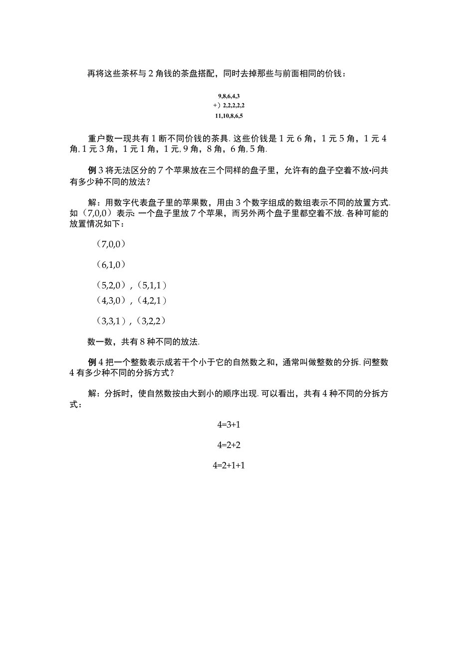 小学二年级奥数第7课《考虑所有可能的情况一》试题附答案.docx_第3页