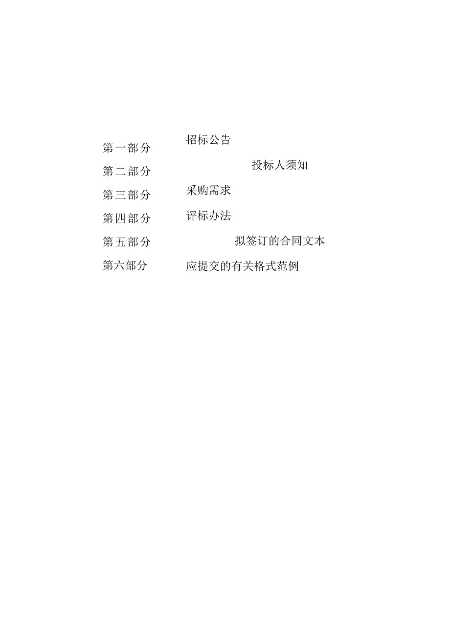 小学塘北校区专用教室设备采购项目招标文件.docx_第2页