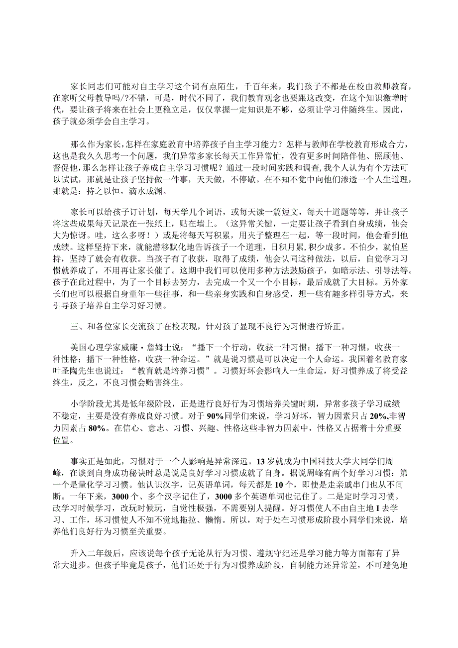 小学二年级家长会的班主任发言稿范本【三篇】.docx_第2页