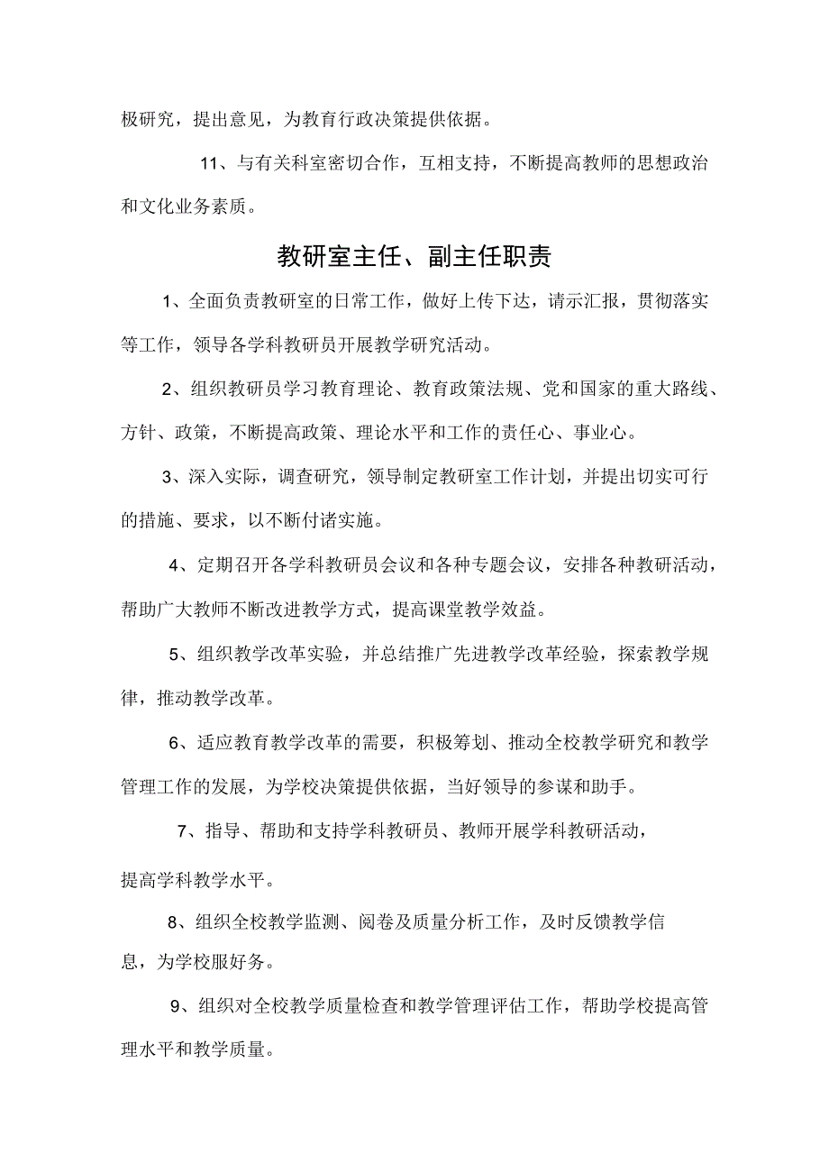 小学制度汇编-教学教研.docx_第3页