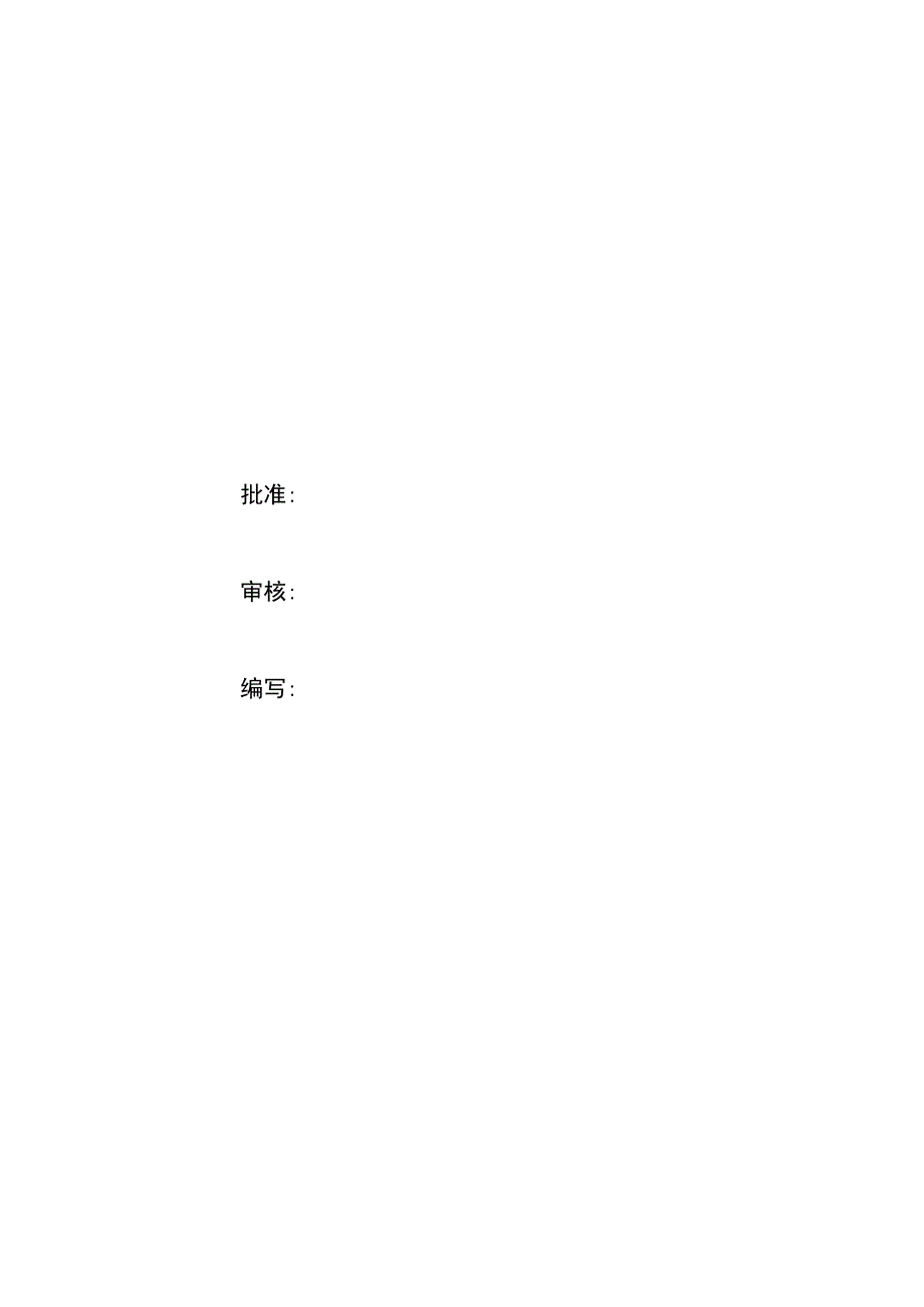 小型水利工程质量监督报告(范本).docx_第2页