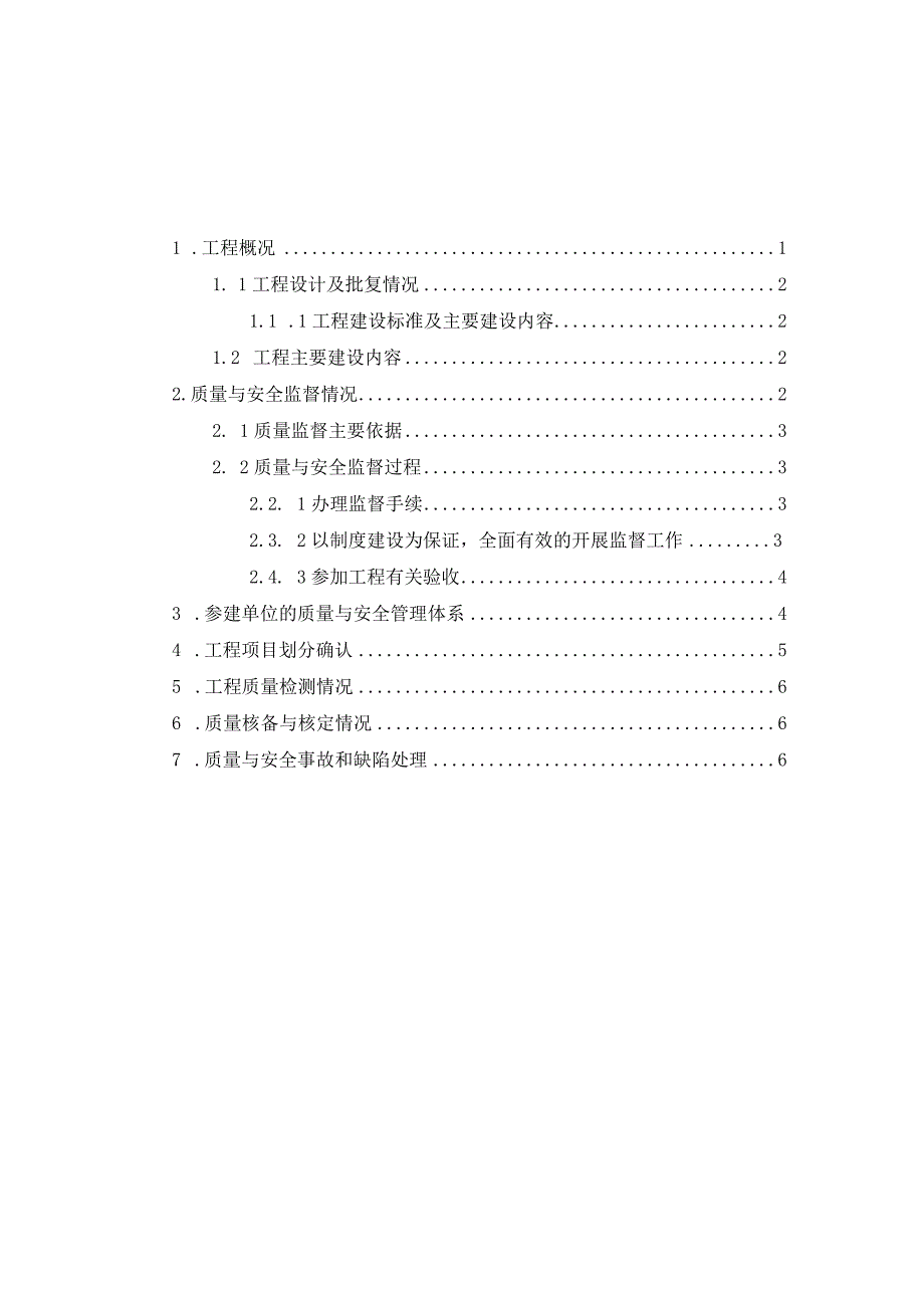 小型水利工程质量监督报告(范本).docx_第3页