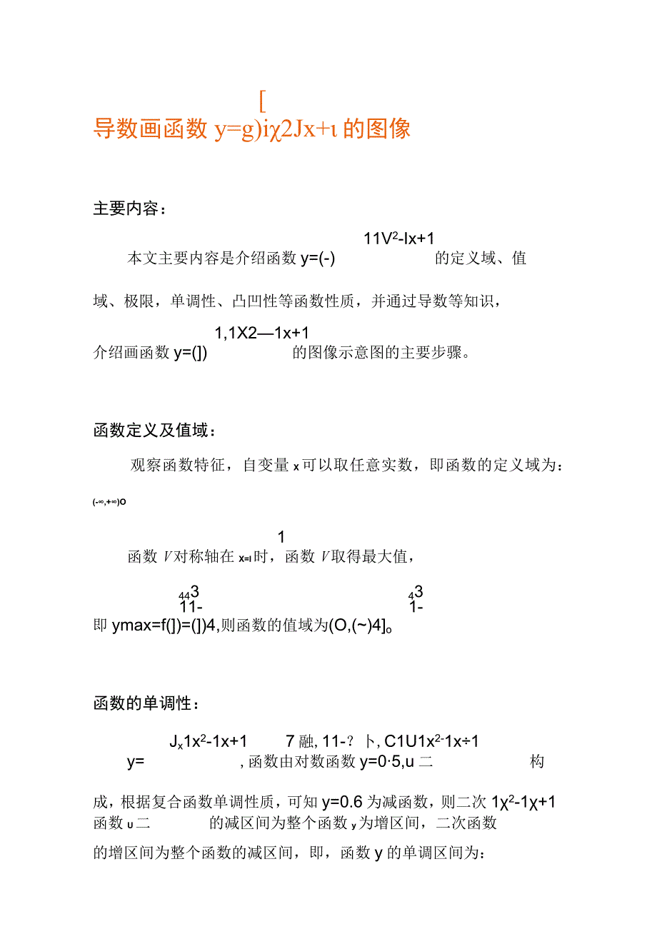 导数画函数y=0.5^(x^2-x+1)的图像性质.docx_第1页