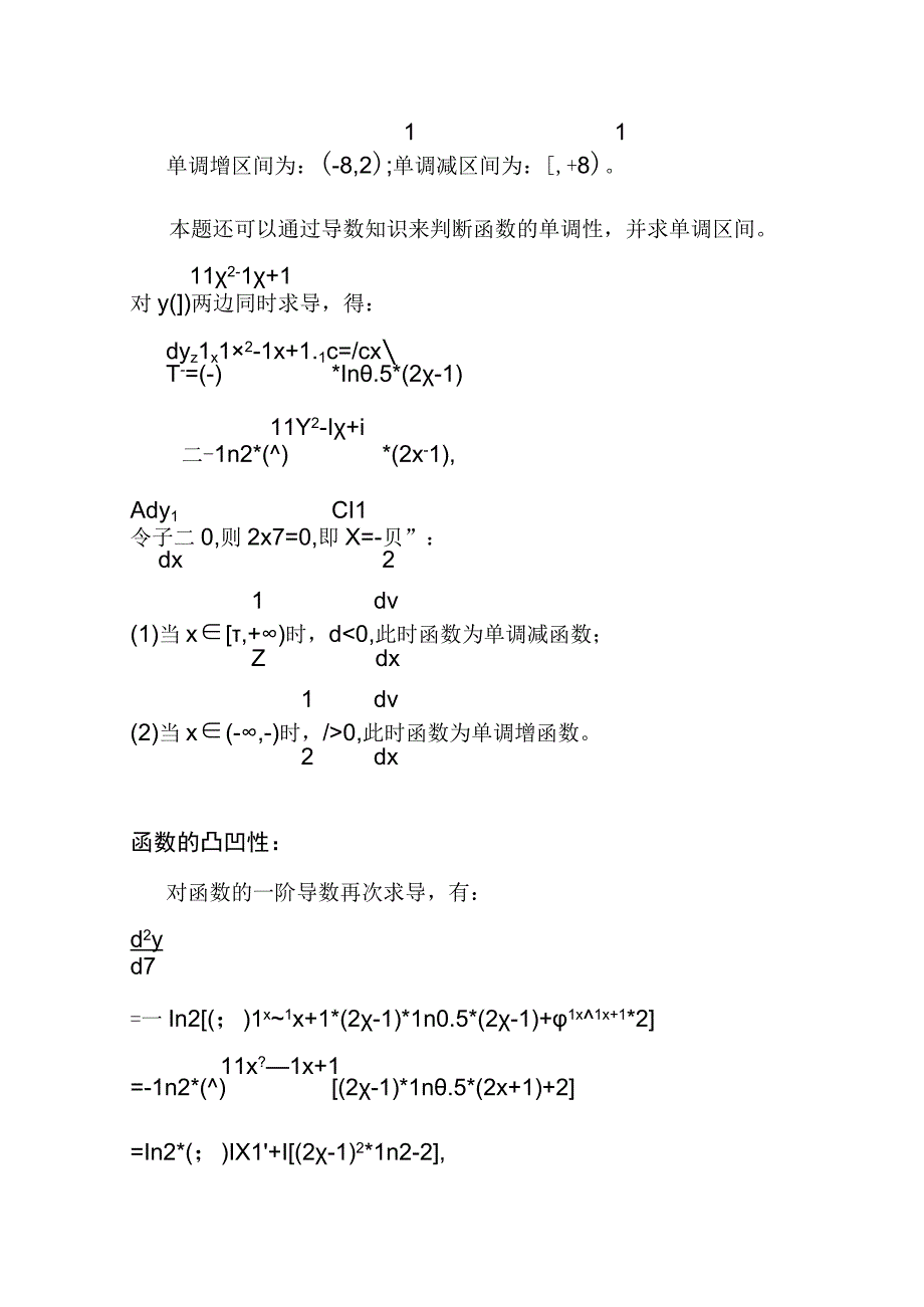 导数画函数y=0.5^(x^2-x+1)的图像性质.docx_第2页