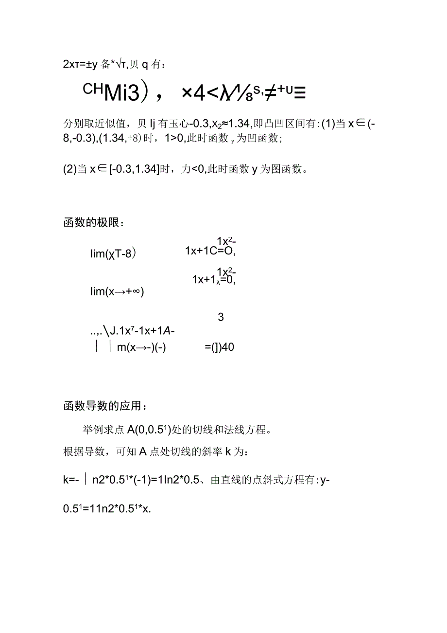 导数画函数y=0.5^(x^2-x+1)的图像性质.docx_第3页