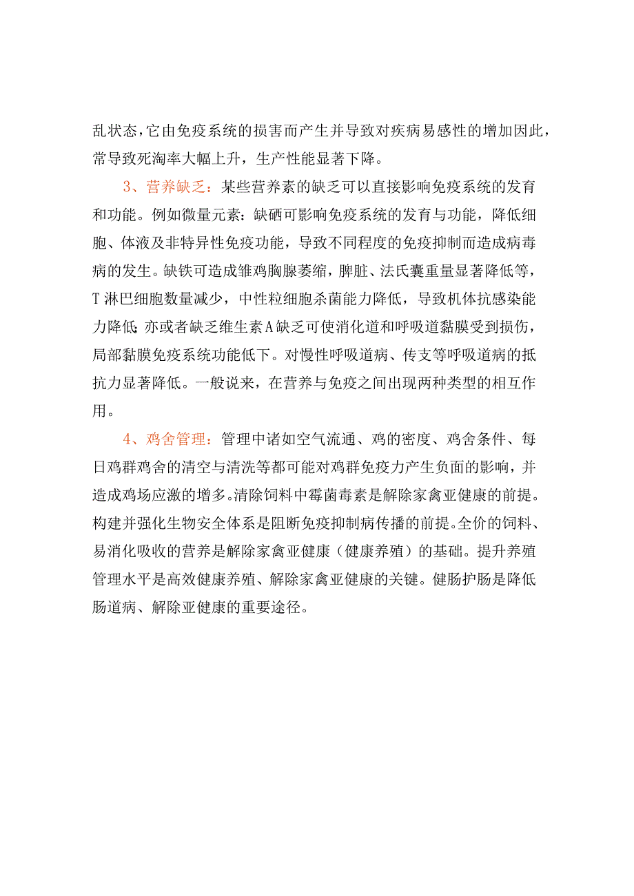 家禽免疫力低下的原因及症状表现.docx_第2页