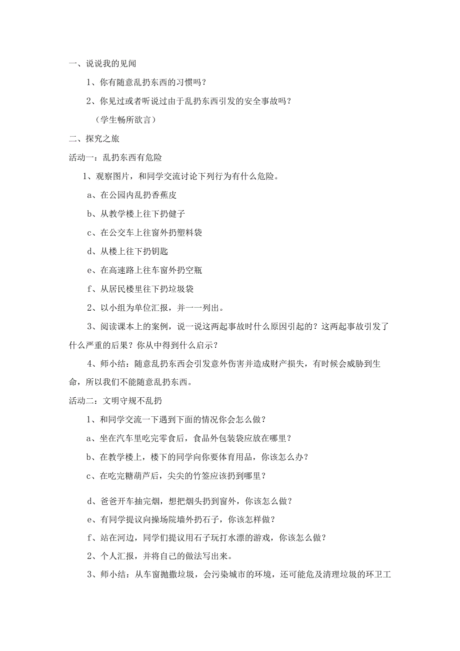 小学学校安全教育 全套教案.docx_第3页