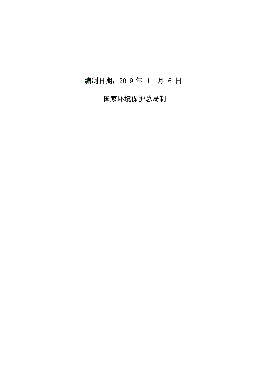 万山区新芮饰品生产加工项目环评报告.docx_第2页