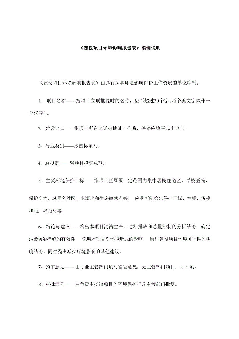 毕节七星关南桥京州口腔门诊部环评报告.docx_第3页